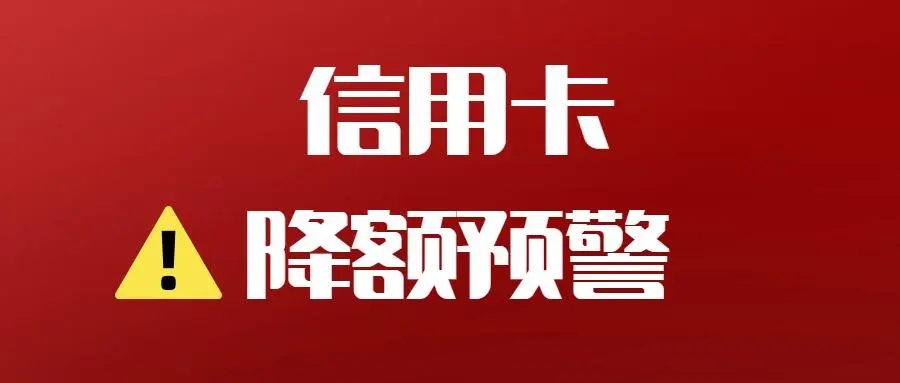 信用卡降低風控降額的8個方法推薦！