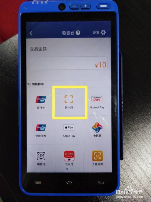 pos機掃碼支付怎么用掃碼收款支付寶實操