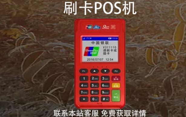 借別人的pos機刷卡安全嗎?什么pos機最安全