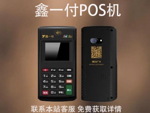 鑫一付pos機刷卡不到賬怎么辦？常見原因和解決辦法