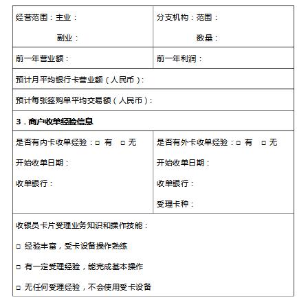 pos機(jī)申請(qǐng)書(shū)怎么寫(xiě)