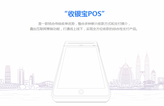 通聯(lián)收銀寶POS機(jī)怎么使用(官方介紹)